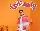 أحمد حلمى يتلقى التهانى من نجوم الفن على فيلمه "واحد تانى" 