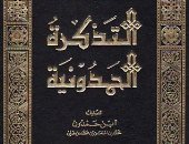 رمضان فى كتب المؤرخين.. "التذكرة الحمدونية"يسجل نوادر العرب فى الشهر الكريم