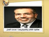 شاهد.. مدحت العدل يعدد أسباب نجاح تتر "فاتن أمل حربي" 