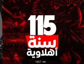 الأهلى محتفلا بذكرى تأسيسه: 115 عاما على انطلاق نسر الوطنية لرفع راية بلادنا
