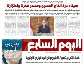 اليوم السابع: الرئيس السيسى فى كلمته احتفالا بالذكرى الأربعين لتحرير سيناء "سيناء درة التاج المصرى ومصدر فخرنا واعتزازنا"