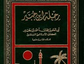 رمضان فى كتب المؤرخين.. ابن جبير يصف العشر الأواخر فى مكة المكرمة