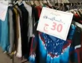ليالي رمضان بمطروح شراء ملابس وكعك العيد.. والمحافظة تنظم معرضا بأسعار مخفضة "لايف"