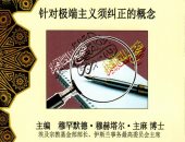 "مفاهيم يجب أن تصحح فى مواجهة التطرف".. أول إصدارات سلسلة رؤية للأوقاف باللغة الصينية