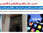 الحماية الجنائية لحق الإنسان فى صورته الشخصية.. نقلا عن برلماني