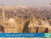 تتألق فى ليالى رمضان.. "صباح الخير يا مصر" يعرض تقريرا عن القاهرة التاريخية