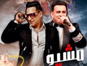 "مشيو وسابونى" أغنية جديدة لـ محمود الليثى ورضا البحراوى من فيلم "زومبى"