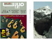 المشهد الأدبى فى سوريا وأزمة خطاب التنوير فى العدد الجديد من مجلة "ميريت"