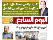 تكليف رئاسى باستكمال تطبيق منظومة التأمين الصحى الشامل.. غدا باليوم السابع