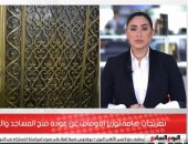 أهم تصريحات وزير الأوقاف..فتح المساجد طوال اليوم والسماح بزيارة الأضرحة (فيديو)