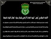 الاتحاد السكندرى ينعى شهداء القوات المسلحة فى الحادث الإرهابى بغرب سيناء