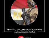 الأكاديمية الوطنية للتدريب تنعى شهداء الهجوم الإرهابي غرب سيناء