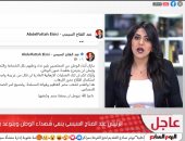 الرئيس السيسي يتوعد باقتلاع جذور الإرهاب وينعى شهداء الوطن.. فيديو