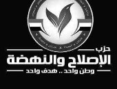 حزب الإصلاح والنهضة: الدولة المصرية ماضية فى مواجهة الإرهاب الأسود