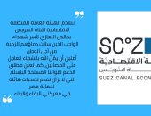 اقتصادية قناة السويس تعزى أسر شهداء الواجب في سيناء 