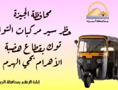 محافظ الجيزة يحظر سير مركبات التوك توك بقطاع هضبة الأهرام