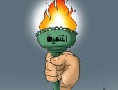 المصريون يحملون شعلة التنمية في كاريكاتير اليوم السابع