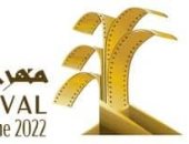 36 فيلمًا تتنافس على 12جائزة فى مهرجان أفلام السعودية بدورته الـ 8    