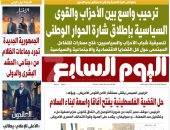 ترحيب واسع بين الأحزاب والقوى السياسية بإطلاق شارة الحوار الوطنى.. غدا باليوم السابع