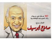 107 أعوام على رحيل صلاح أبو سيف رائد السينما الواقعية