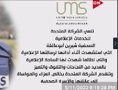 الشركة المتحدة للخدمات الإعلامية تنعى الصحفية شيرين أبو عاقلة