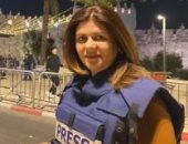 الأمم المتحدة للسكان يدين مقتل الإعلامية الفلسطينية شيرين أبو عاقلة