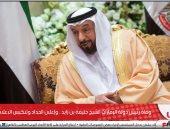 وفاة رئيس الإمارات الشيخ خليفة بن زايد وإعلان حالة حداد فى البلاد.. فيديو