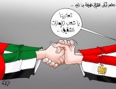 تعازينا يا شعب الإمارات الشقيق.. كاريكاتير "اليوم السابع"