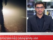 تفاصيل قتل فتاة لوالدها بمساعدة خطيبها ووالدتها في الهرم