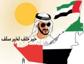 كاريكاتير صحيفة إماراتية: محمد بن زايد خير خلف لخير سلف