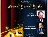 ندوة وتكريم للدكتور عمرو دوارة بالمسرح الصغير فى دار الأوبرا .. اليوم