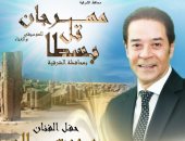 مدحت صالح يحيى افتتاح مهرجان "تل بسطا" لأول مرة فى الشرقية الجمعة المقبل