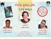 مناقشة وتوقيع رواية "دروب وعرة" لـ سعاد فطيم فى مكتبة القاهرة الأربعاء