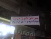 أهالى قرية بكفر الشيخ يعلقون لافتة لمنع دخول المتسولين
