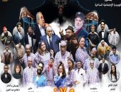 أبو الليف يبدأ عرض مسرحيته الجديدة "عنبر 7" بالإسكندرية.. اليوم