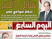 سنابل الخير تدخل صوامع مصر.. غدا باليوم السابع