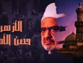 الأزهر حصن الأمة.. حملة إعلامية لطلاب كلية الإعلام بجامعة الأزهر