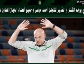 الاتحاد السكندرى يوجه الشكر لـ جهاز السلة بقيادة أحمد مرعى