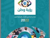 افتتاح النسخة الثانية لمنتدى العاملين بالشباب والرياضة العرب.. الاثنين المقبل