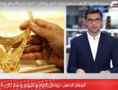 أسعار الذهب تواصل التراجع.. وعيار 21 يسجل 1045 جنيها ‎