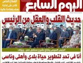 اليوم السابع: حديث القلب والعقل من الرئيس