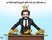 محمد صلاح يتوج بالحذاء الذهبي للبريميرليج للمرة الثالثة في كاريكاتير اليوم السابع