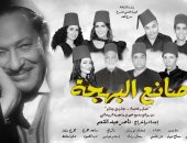 المخرج ناصر عبد المنعم يكشف عن أفيش "صانع البهجة"