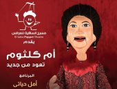 حفلتان لأم كلثوم على مسرح ساقية الصاوي 2 يونيو 
