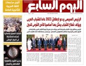 اليوم السابع: الرئيس السيسى يدعو لإطلاق 2023 عاما للشباب العربى