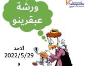 ورشة علمية للأطفال فى مكتبة مصر الجديدة للطفل.. غدا