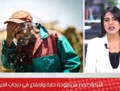 الأرصاد تحذر من مفاجآت فى درجات الحرارة وتوجه نصائح للمواطنين