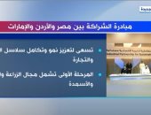 فيديو.. إكسترا نيوز تعرض تقريرا حول مبادرة الشراكة بين مصر والأردن والإمارات