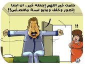 "شهر مايو لم ينته بعد" في كاريكاتير اليوم السابع
