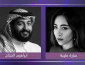 إبراهيم الحجاج وسارة طيبة يقدمان حفل افتتاح مهرجان أفلام السعودية.. الخميس    
